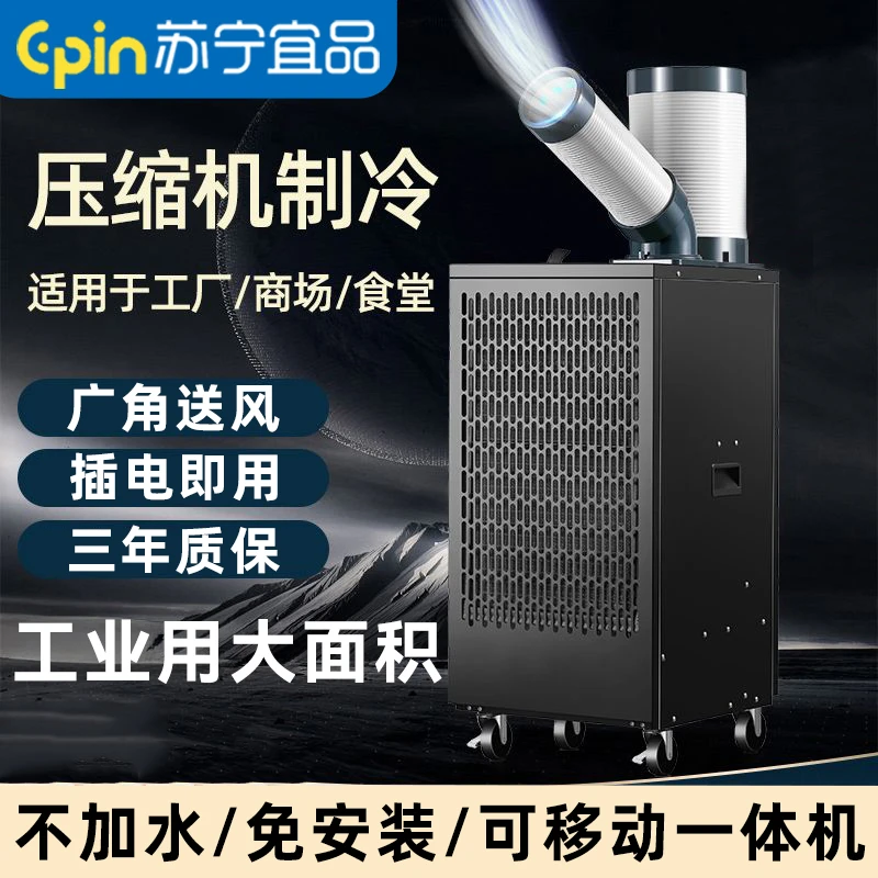 工业冷风机移动车间单冷一体机压缩机制冷厨房冷气机商用降温空调
