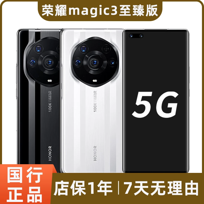 95新 honor/荣耀 Magic3至臻版二手5G手机电竞游戏自拍双卡安卓机