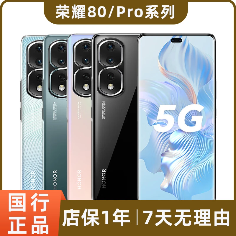 99新 honor/荣耀 荣耀80 80pro二手5G手机 1.6亿像素拍照安卓机