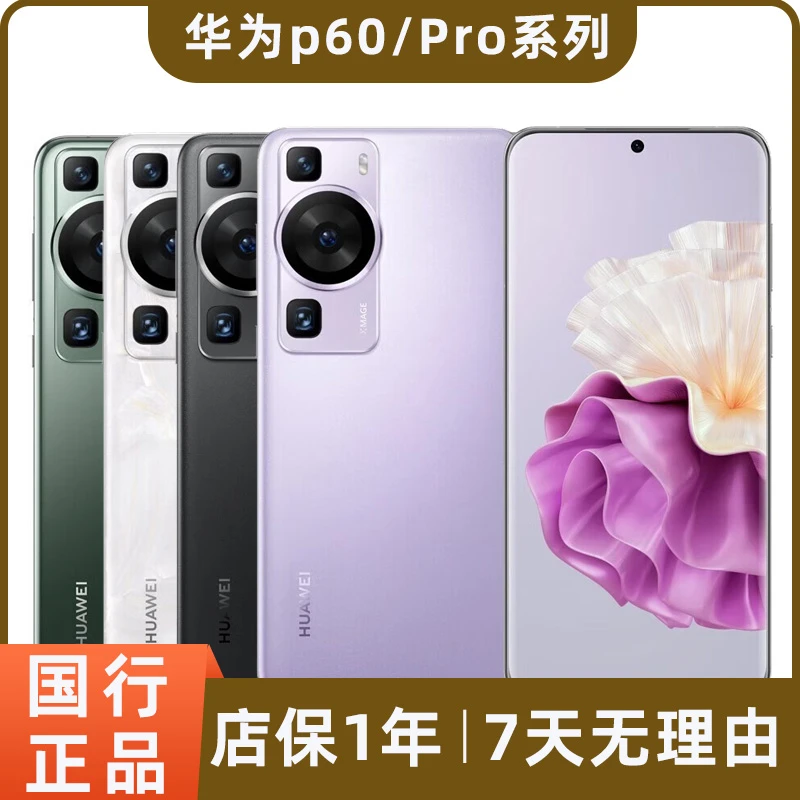 9新 Huawei/华为 P60 P60pro二手手机 曲面屏影像卫星通信手机