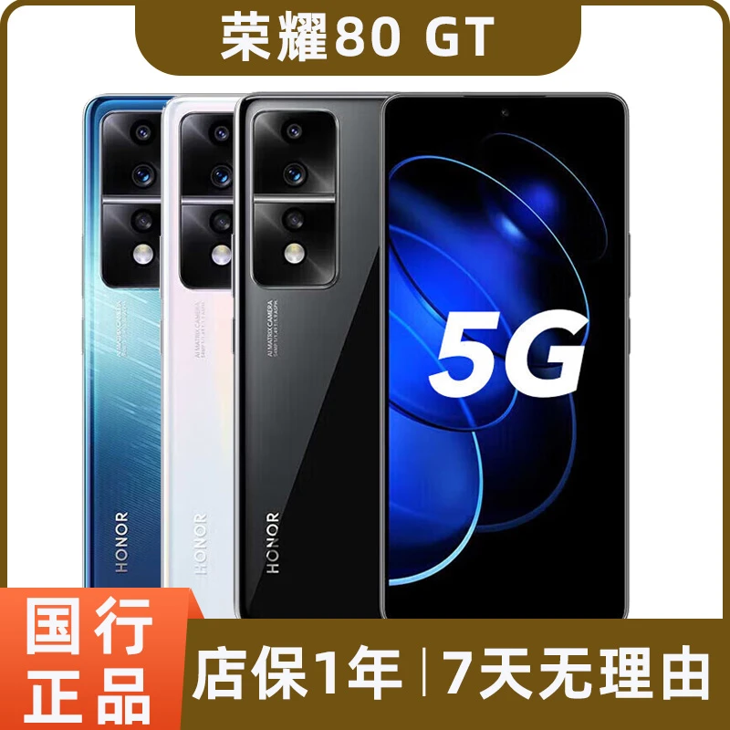 95新 honor/荣耀 80 GT二手手机5G全网通 超帧独显 电竞护眼屏