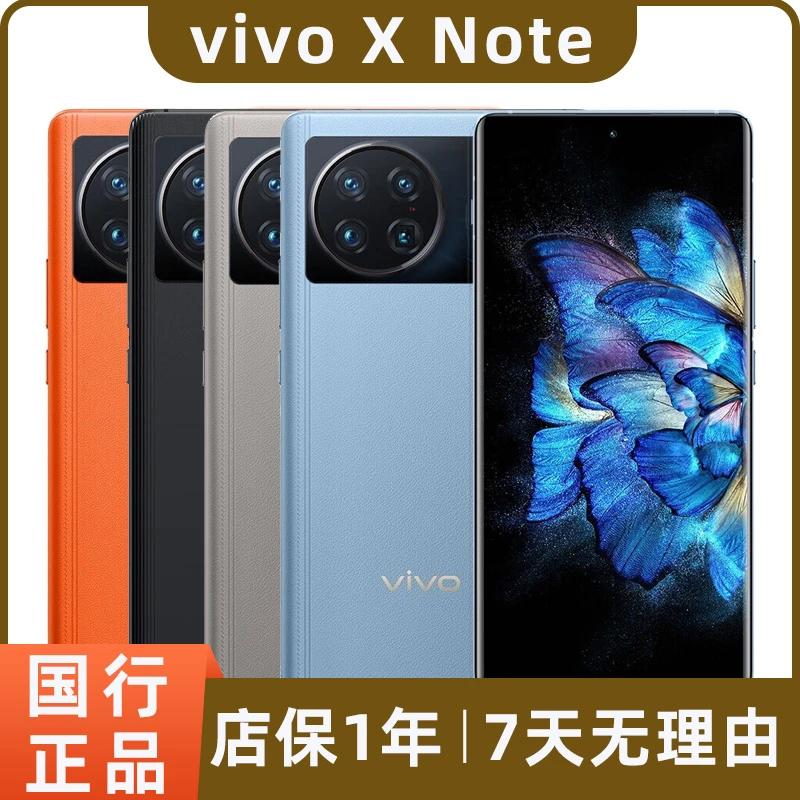 95新 vivo X Note二手5G手机 7英寸大屏E5宽幕2K+ 电竞智能安卓机