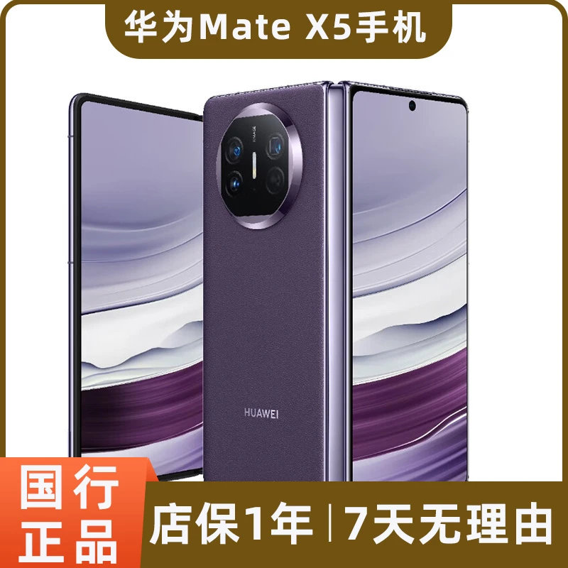 99新 Huawei/华为 Mate X5折叠屏二手手机商务机昆仑玻璃灵犀通讯