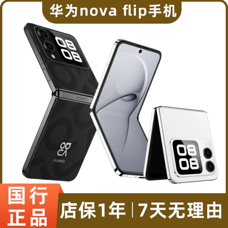 99新 Huawei/华为 nova Flip小折叠屏手机 鸿蒙轻薄可靠自拍二手