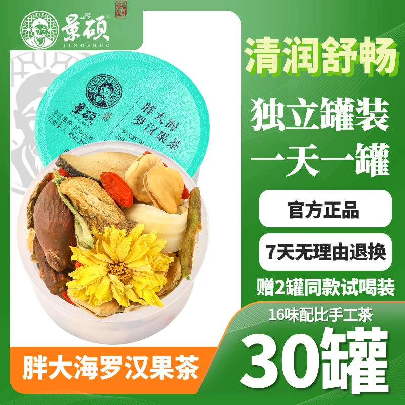 胖大海化橘红罗汉果肺清润金银花枇杷茶养生茶雪梨片陈皮花茶咽炎