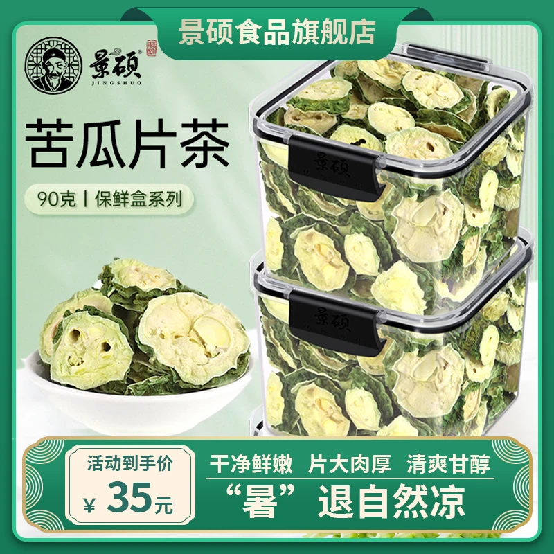 景硕大分量苦瓜片干片苦瓜茶干苦瓜泡水喝的天然新货果蔬苦瓜茶