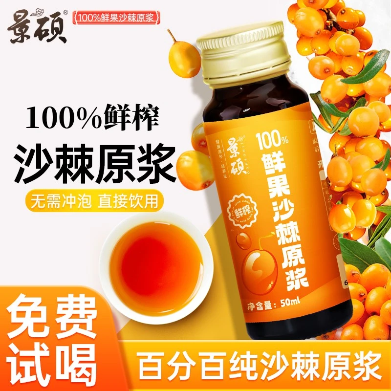 景硕 沙棘原浆正品官方旗舰店内蒙小果生榨沙棘鲜果油沙棘汁原浆