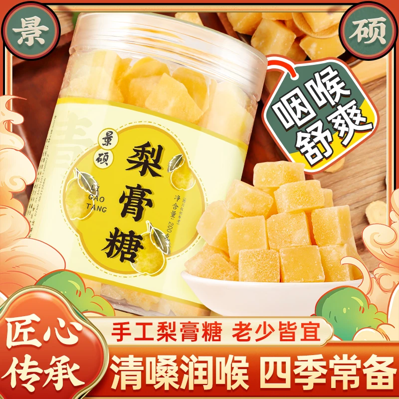 梨膏糖正宗200克薄荷胖大海润喉糖纯手工无添加百草浓缩秋梨膏糖