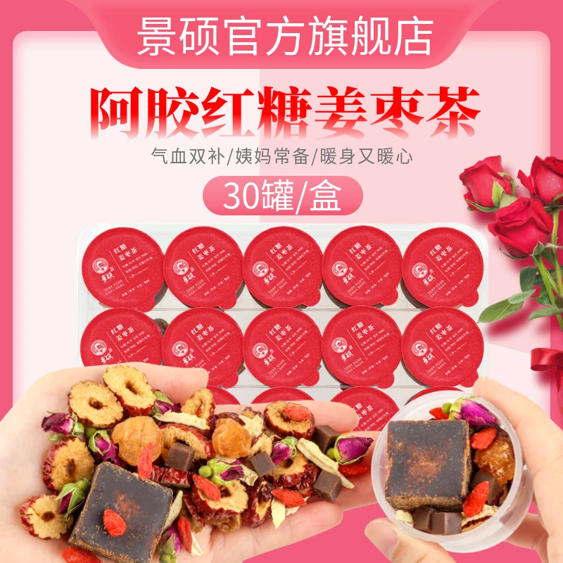 红糖姜枣茶桂圆红枣枸杞茶阿胶黑糖姜枣茶大姨妈红糖水寒送女朋友