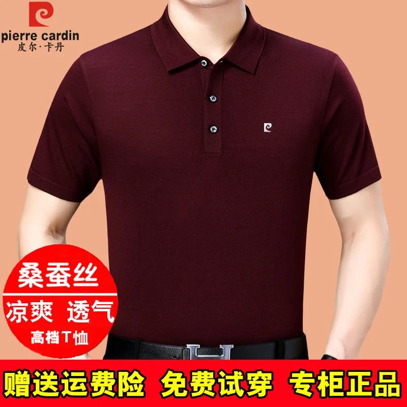 皮尔卡丹桑蚕丝男士短袖t恤中老年宽松爸爸纯色体恤翻领冰感丅血