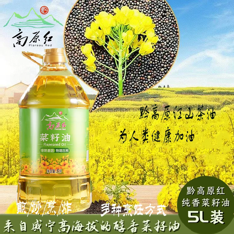 产品高原红优质营养健康菜籽油精选传统物理压榨纯正菜籽油