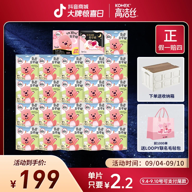 【送loopy联名毛毡包】高洁丝Loopy联名款夜安裤组合装-MI