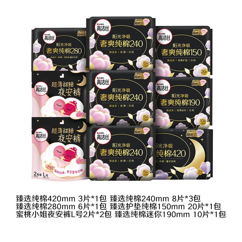 高洁丝Kotex臻选纯棉系列卫生巾日夜组合9包67片