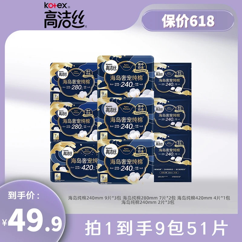 高洁丝海岛奢宠纯棉透气亲肤卫生巾9包51片-D