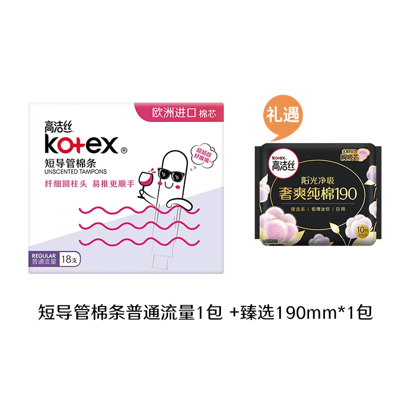 【高洁丝】圆柱棉芯短导管防漏隐形便携卫生棉条组合装