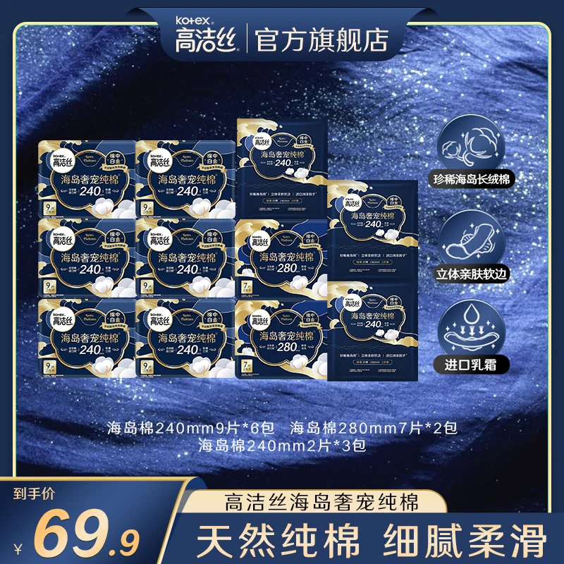 高洁丝Kotex海岛奢宠纯棉绵柔细腻防漏透气亲肤组合装11包74片-sy