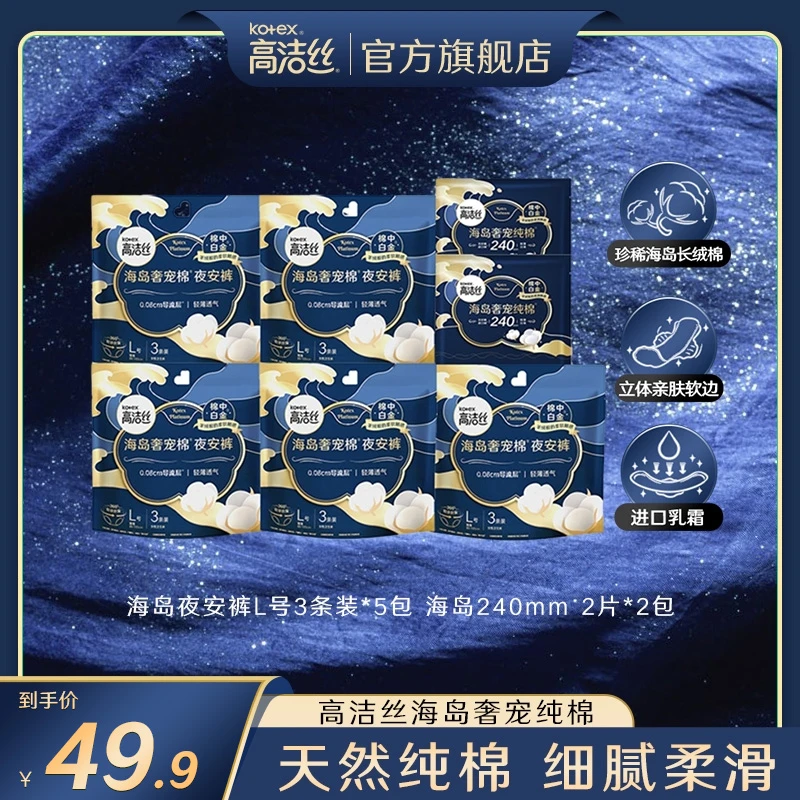 高洁丝长绒棉面层奢柔海岛棉柔超薄干爽亲肤组合装7包19片-sy