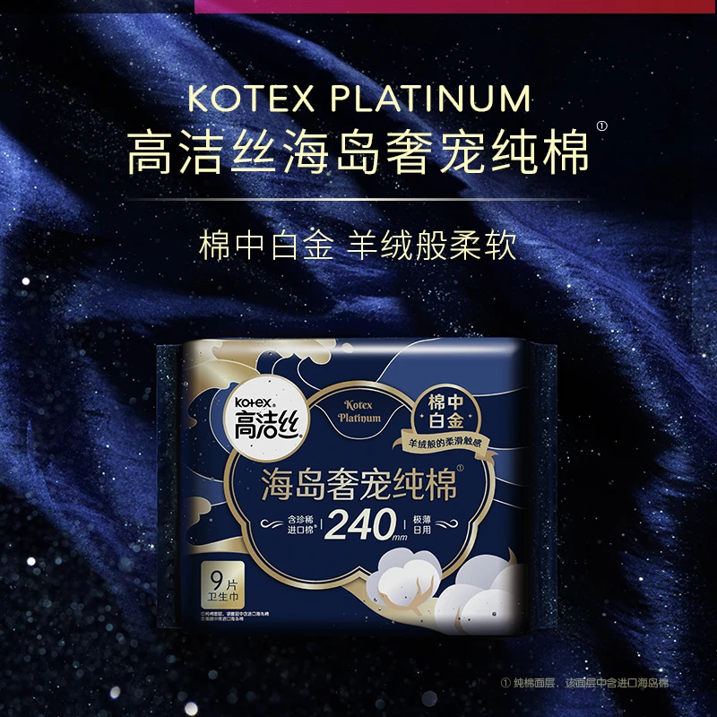 高洁丝海岛棉奢宠柔软亲肤卫生巾组合装-MI