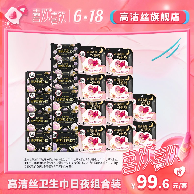 高洁丝Kotex臻选纯棉面层日夜用透气亲肤卫生巾夜安裤组合套装