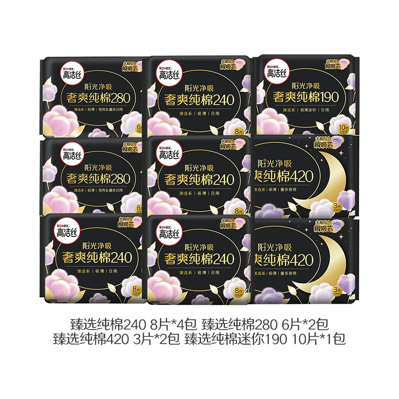 高洁丝纯棉面层臻选卫生巾超薄亲肤超长绵柔透气9包60片