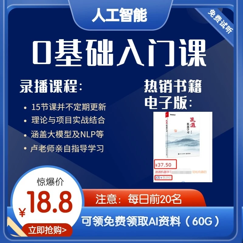 人工智能私授课-公开课
