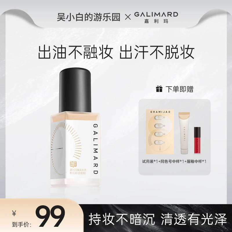 【吴小白专属】嘉利玛虾青素3.0粉底液持久遮瑕不脱妆控油不暗沉BY