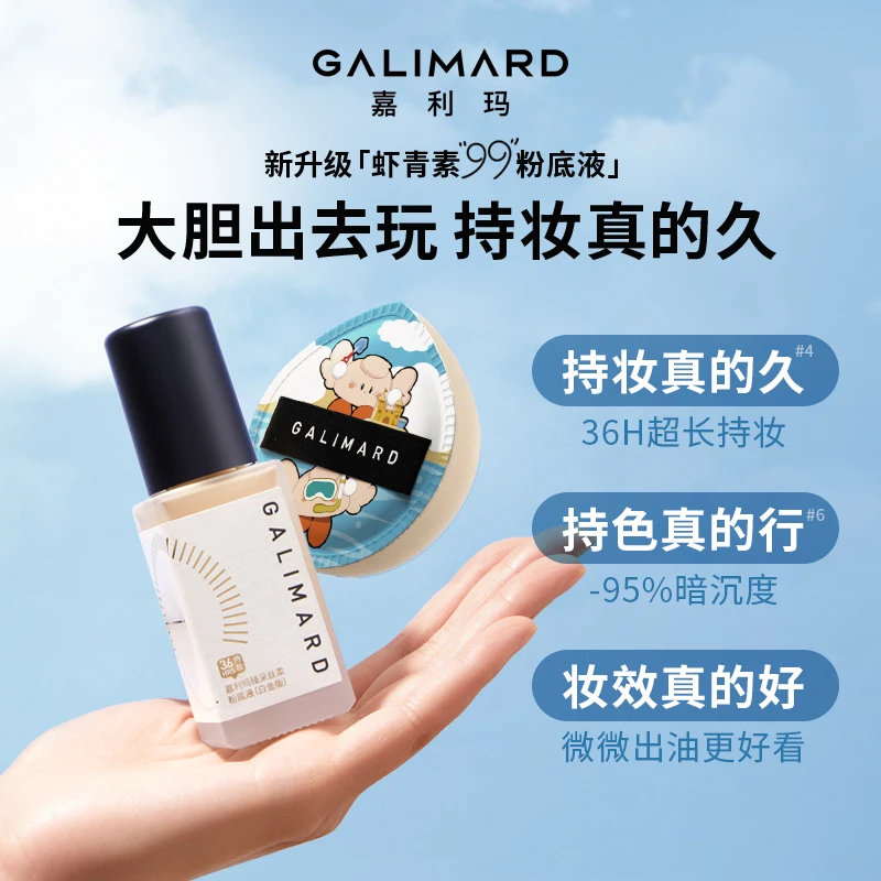 【张张专属】嘉利玛虾青素3.0粉底液遮瑕提亮持久油皮不脱妆不卡粉