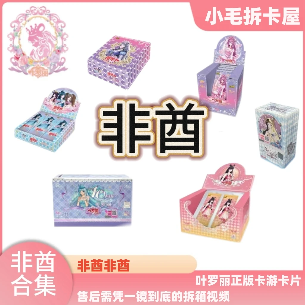 【非酋大作战】卡游叶罗丽正版盲盒纸质材质周边收藏动漫卡牌代拆