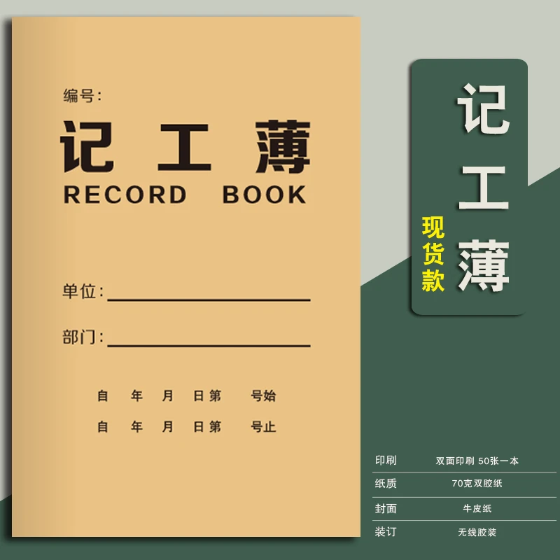 计工本计工薄计划本记账本工地记工本工厂记工本记工明细表