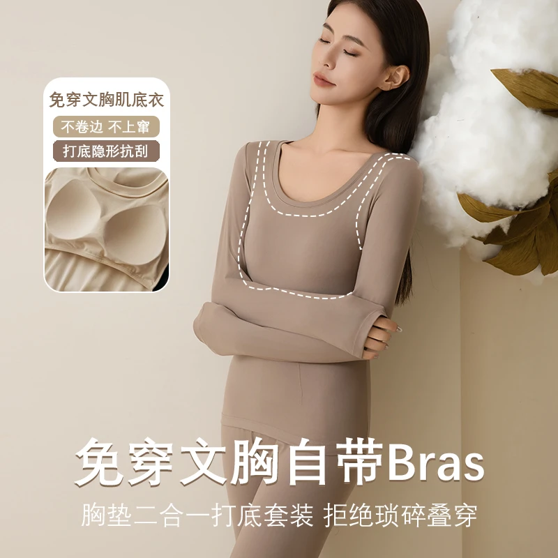 棉慕丝女士保暖套装带胸垫美肤衣秋衣裤套装肌底衣免穿内衣打底衫