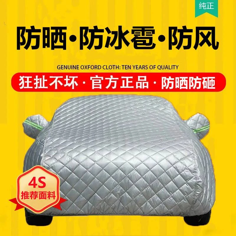 汽车防冰雹车衣车罩加厚隔热四季通用遮阳全罩棉被 防砸车套