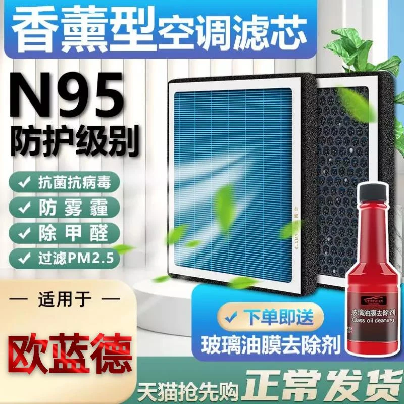 欧蓝德香薰空调滤芯兰广汽三菱专用汽车原装原厂空气格滤清器
