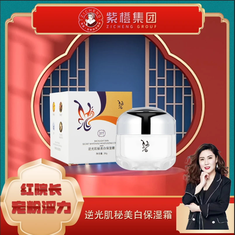【红院长专享】（断黑霜）逆光肌秘美白保湿霜