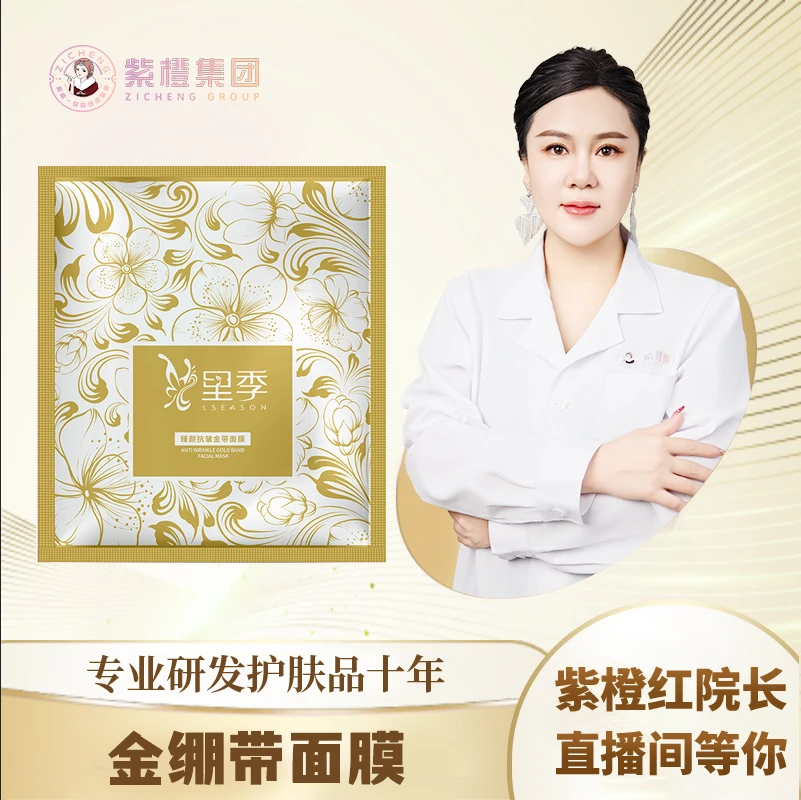【红院长专享】里季臻颜抗皱逆龄金带面膜