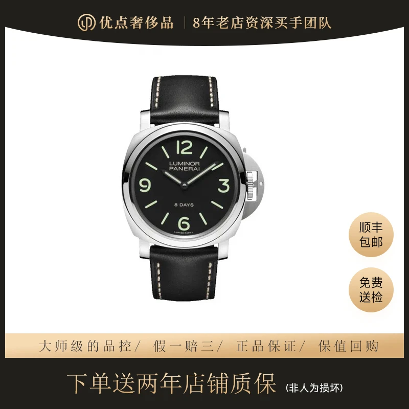 99新 Panerai/沛纳海 二手男表/ 庐米诺系列/PAM00560/44表径单表