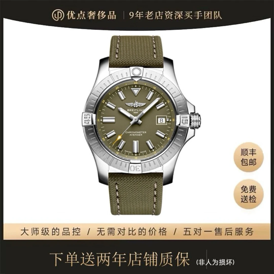 99新 BREITLING/百年灵 复仇者/二手男表A17318101L1/43mm/牛油果
