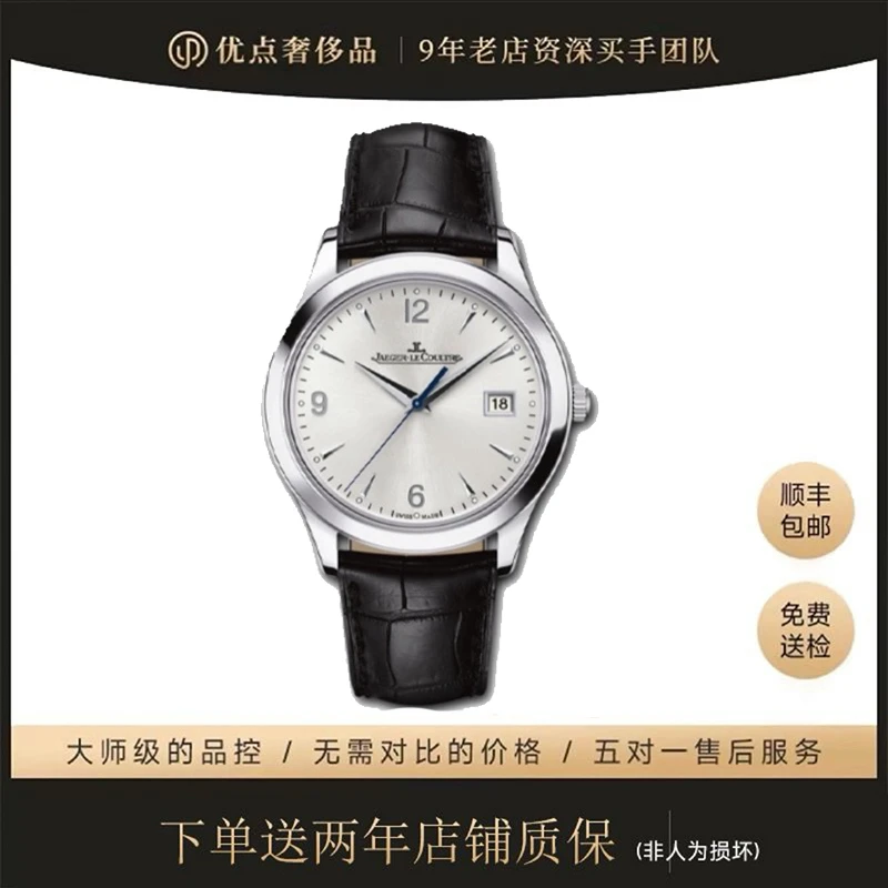 99新 Jaeger-LeCoultre/积家 大师系列/二手手表/1548420/39表径