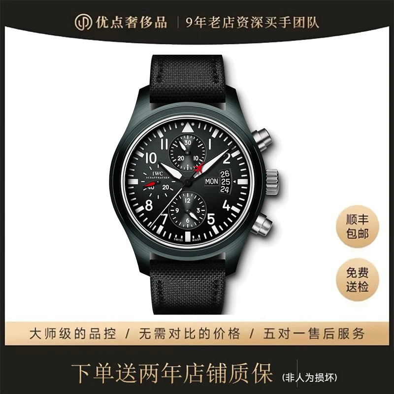 99新 IWC/万国 飞行员计时/二手男表/IW378901/42mm/单表