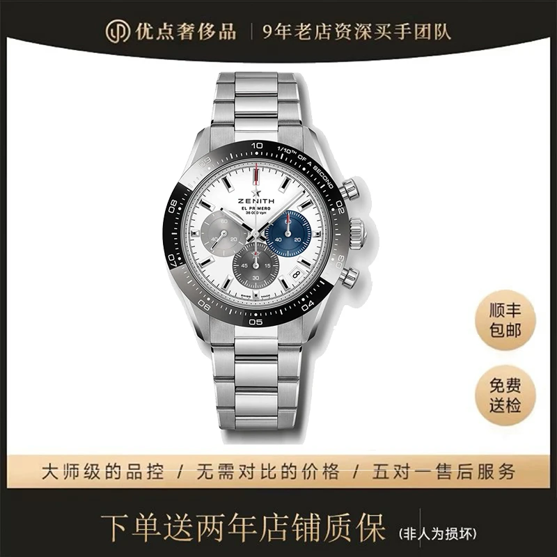 99新 Zenith/真力时 二手男表/旗舰系列03.3100.3600/41mm/22年