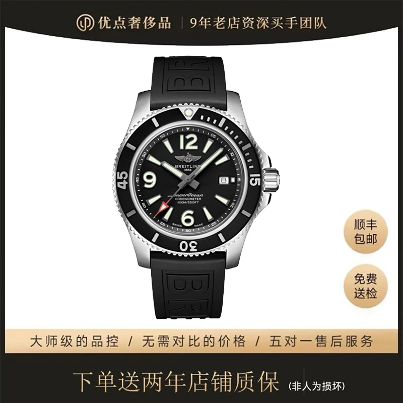 99新 BREITLING/百年灵 超级海洋/A17367D71B1/二手男表/44mm
