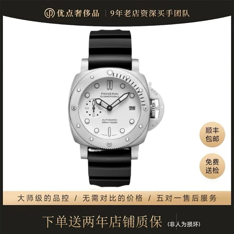 99新 Panerai/沛纳海 二手男表/雪山白潜行/PAM01223/42表径