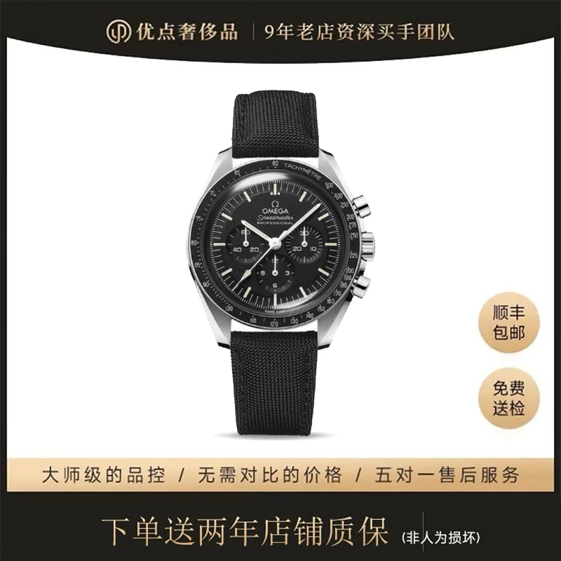 99新 Omega/欧米茄 超霸登月/3861/310.32.42.50.01.001/二手男表