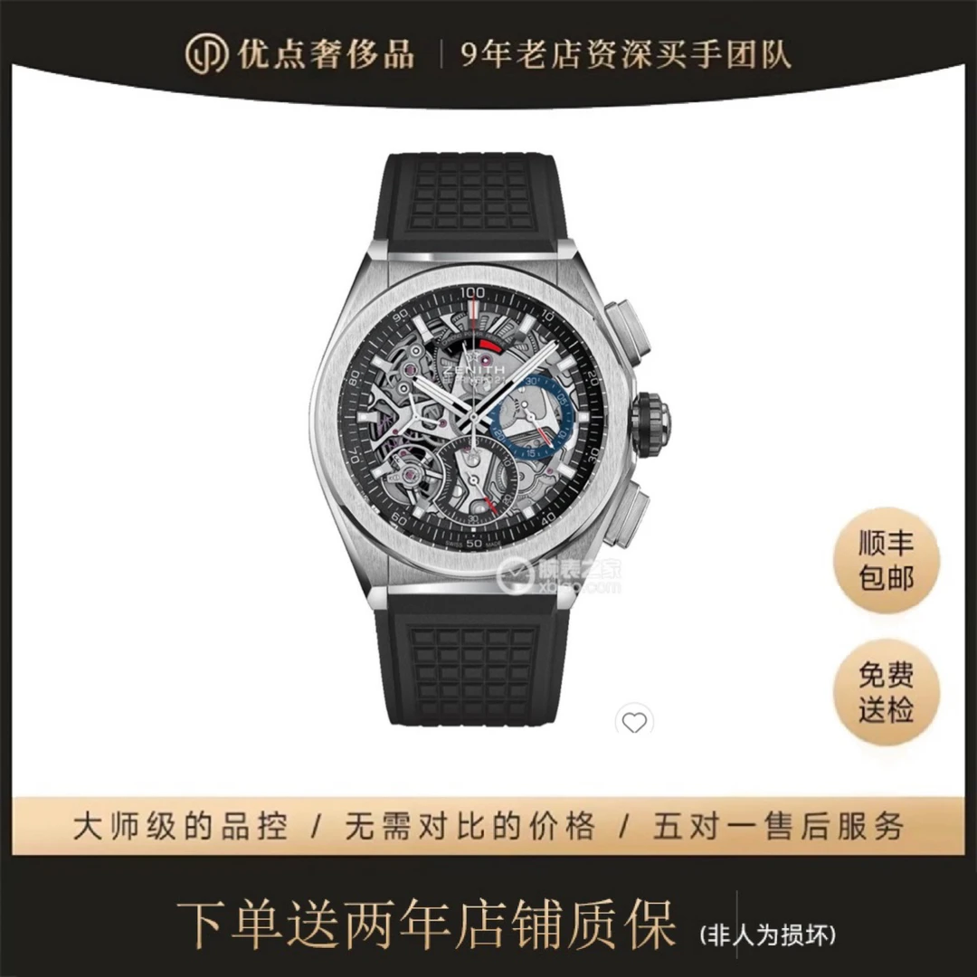 全新未使用 Zenith/真力时 DEFY21系列/44表径/钛金属/镂空/全新