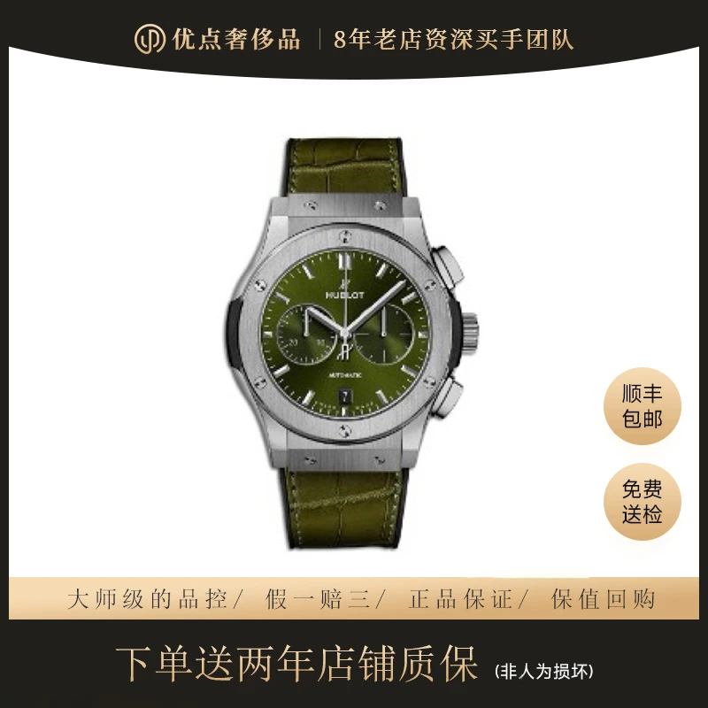 99新 宇舶 二手男表经典融合计时/541.NX.8970.LR/42MM/绿盘计时