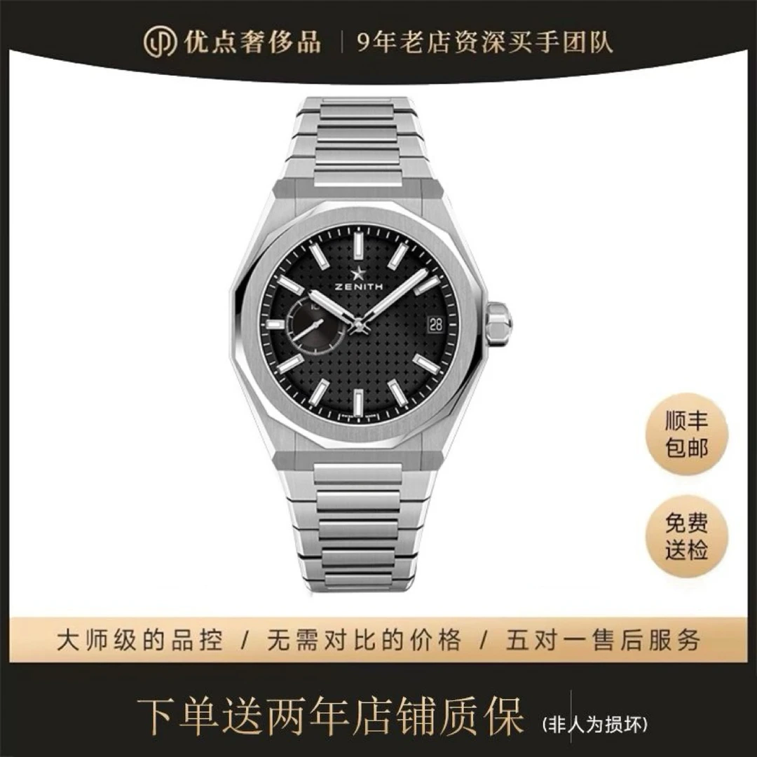 全新未使用 Zenith/真力时 真力时/天际03.9300/41mm/全套/黑盘