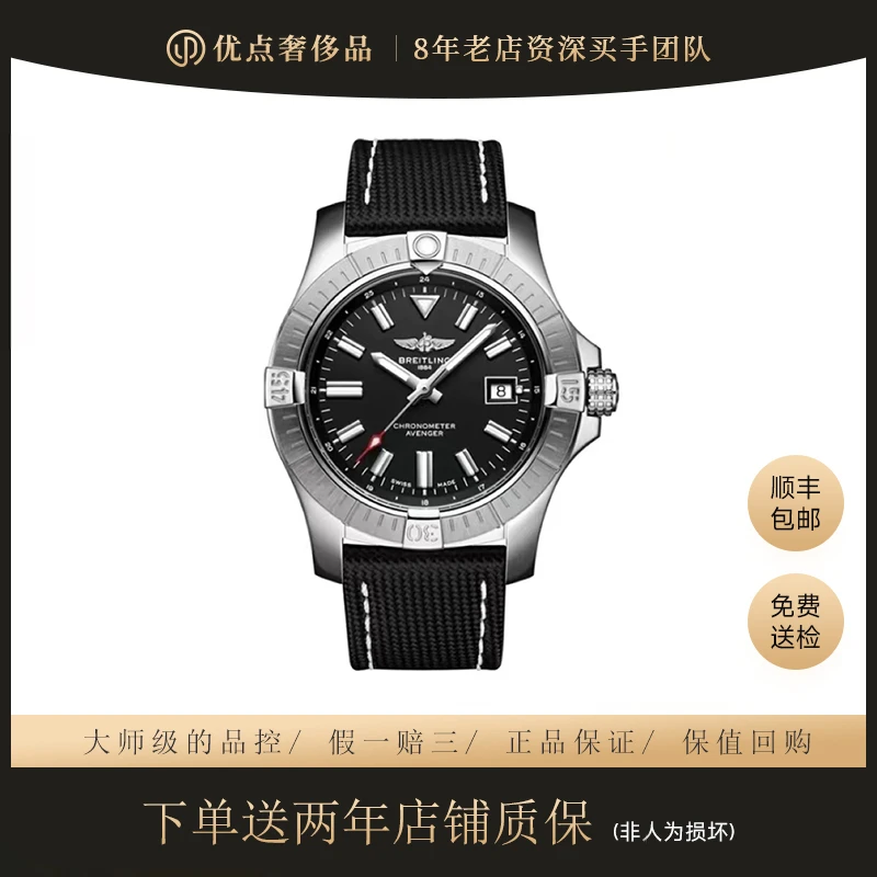 99新 BREITLING/百年灵 复仇者/二手男表/A17318101B1X1/43mm