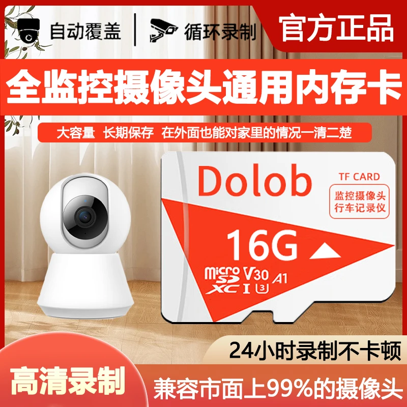 Dolob志卓讯/全监控通用型内存卡家庭监控SD卡高速存储卡TF内存卡