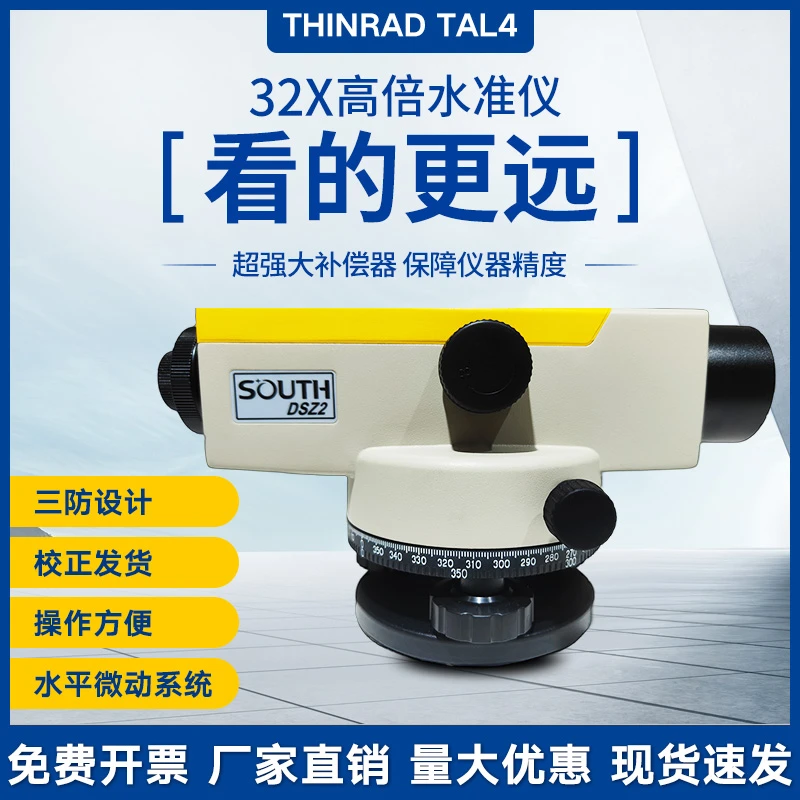 南方水准仪全套高精度工程测量自动安平水平仪测绘仪