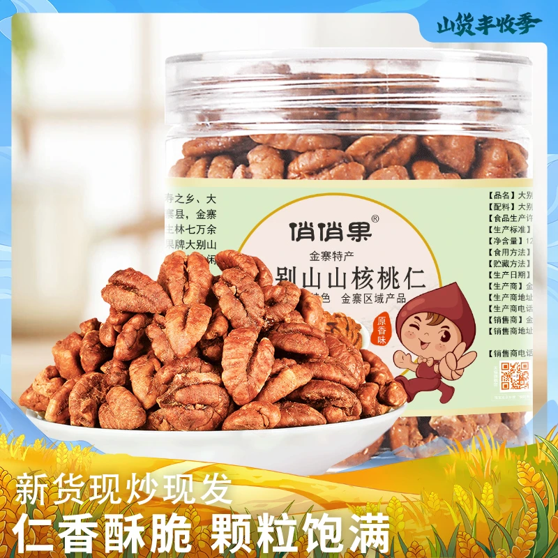 【石榴小院臻选】 俏俏果大别山山核桃仁休闲零食128g罐装