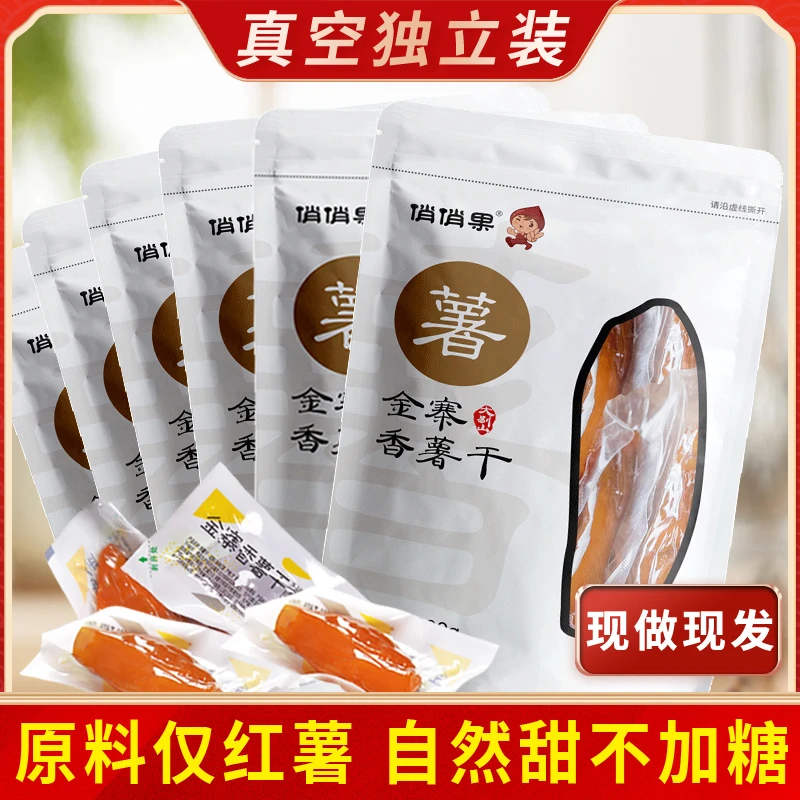【小杨哥专属】真空独立装俏俏果香薯干200g*6袋倒蒸红薯干